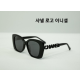 CHANEL 샤넬 로고 이니셜 선글라스