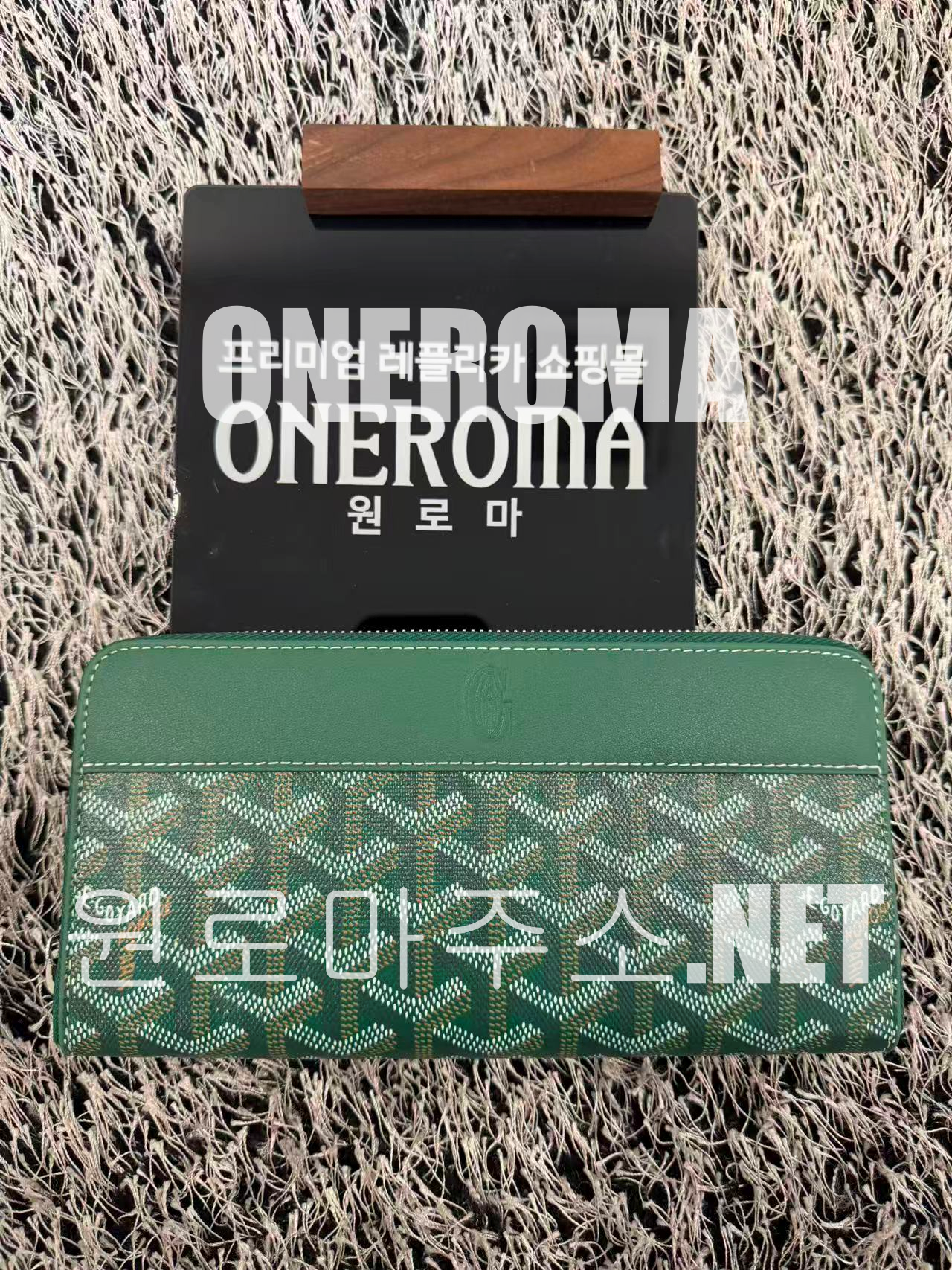 강*민 고객님 고야드 마티뇽 장지갑 그린